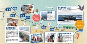 流氷ノロッコ号をもっと楽しむ