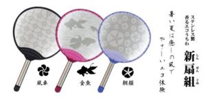 香るエコうちわ「新扇組」