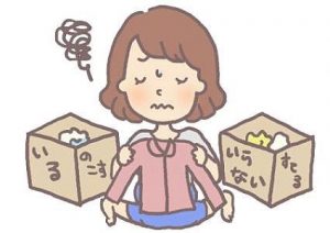 断捨離1