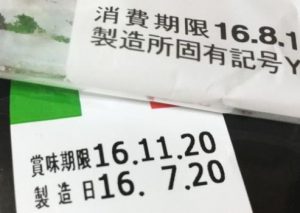 賞味期限