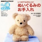 汚れてしまったぬいぐるみを綺麗にしてみましょう