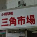 港町小樽の三角市場は新鮮安くて 海鮮丼がうまい