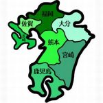 九州に住み始めて１０年以上経ちました