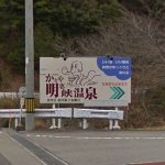小高い上にあり四方見晴らしの良い「かなや明恵峡温泉」