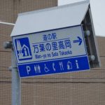富山の高岡市で一番好きな公園とカフェ