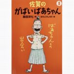 佐賀県の武雄市 地味でもそこには日本の原風景が！